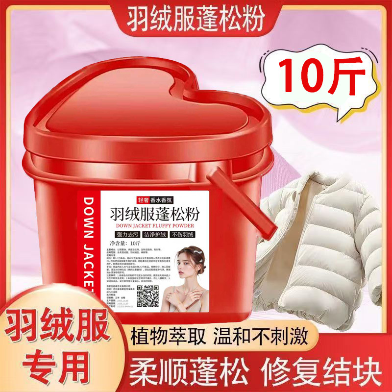 Down jacket, detergent, hygienic washing powder, adds volume 3