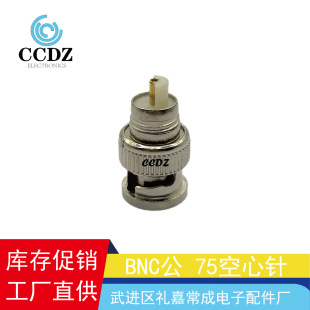 BNC male 75 hollow pin zinc alloy copper pin injection molding zinc alloy BNC connector