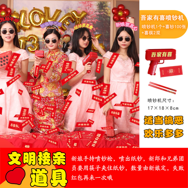 Wedding and wedding game props: Tricky money-spraying machine, blocking the door, groom's red chopsticks holding banknotes, money-spraying gun