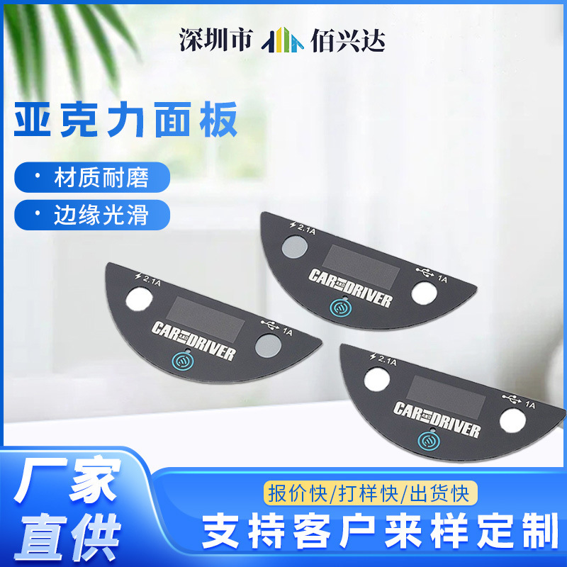 工厂亚克力视窗显示无线充电面板丝印加工触摸按键面贴pc茶色镜片