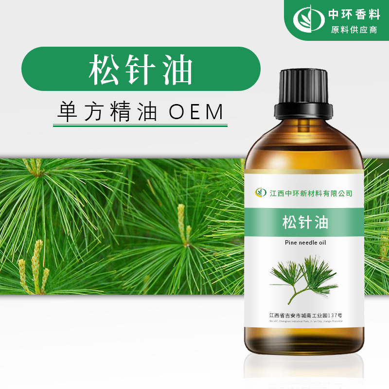 工厂批发松针油松叶油化妆品原料Pineneedleoil试用小量起精油