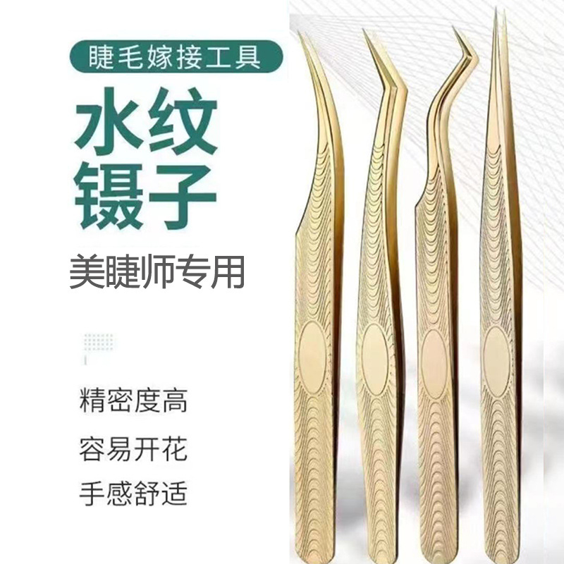 Injerto ondulado de agua dorado para pestañas pinzas de alargamiento de plumas doradas pinzas de separación de pelos precisas pinzas rectas especiales chinas
