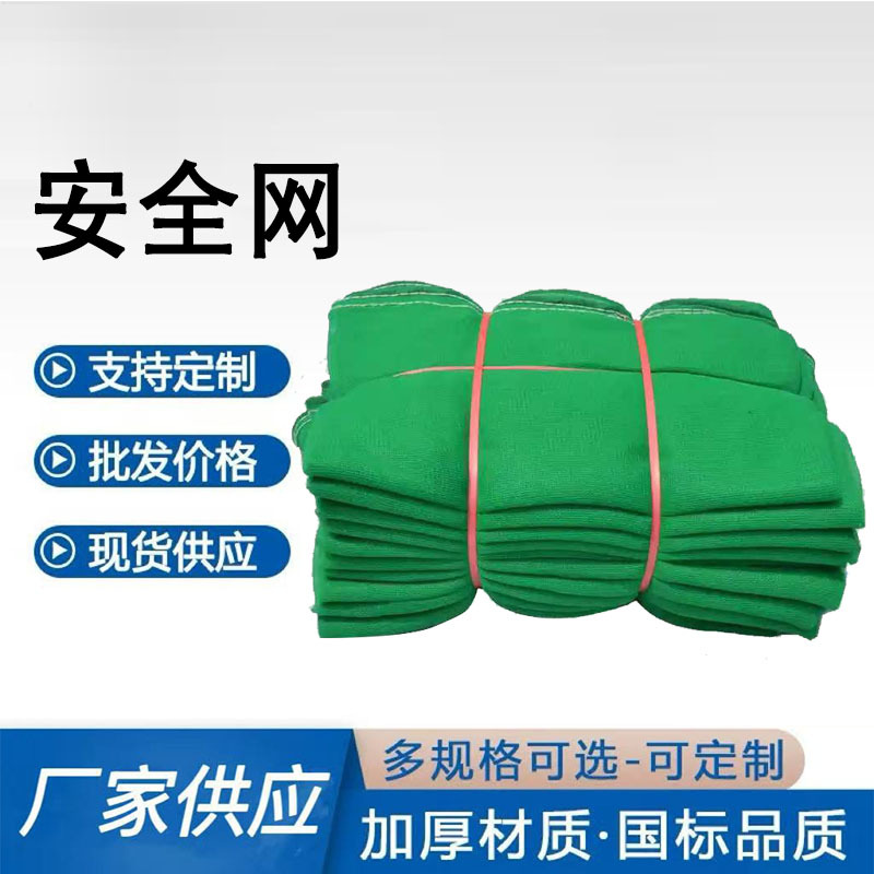 批发密目安全网 建筑工地脚手外架防尘阻燃安全防护网 绿色安全网