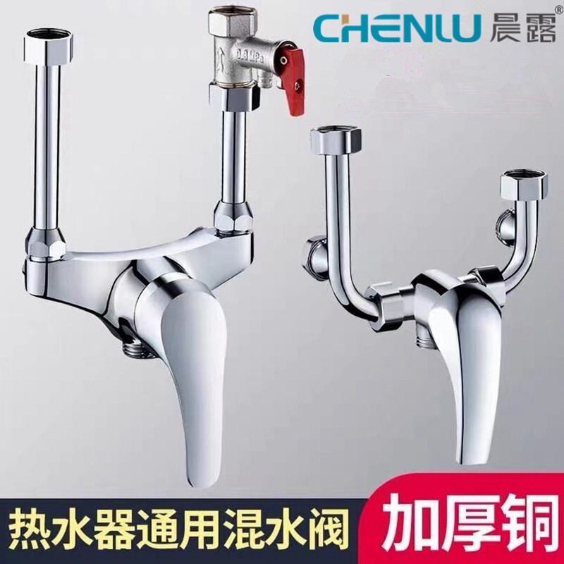 Morning Dew factory direct electric water heater U-shaped mixing valve hot and cold mixing valve shower faucet electric mixing valve