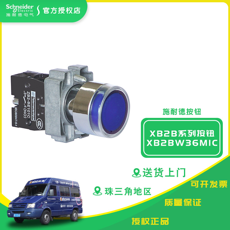 施耐德按鈕帶燈按鈕 XB2B 系列 24-220V 自複 白/綠/紅/黃/藍