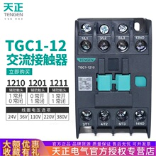 TENGEN����TGC1-1210 1201 1211�����Ӵ���CJX2-12 220V 380V����