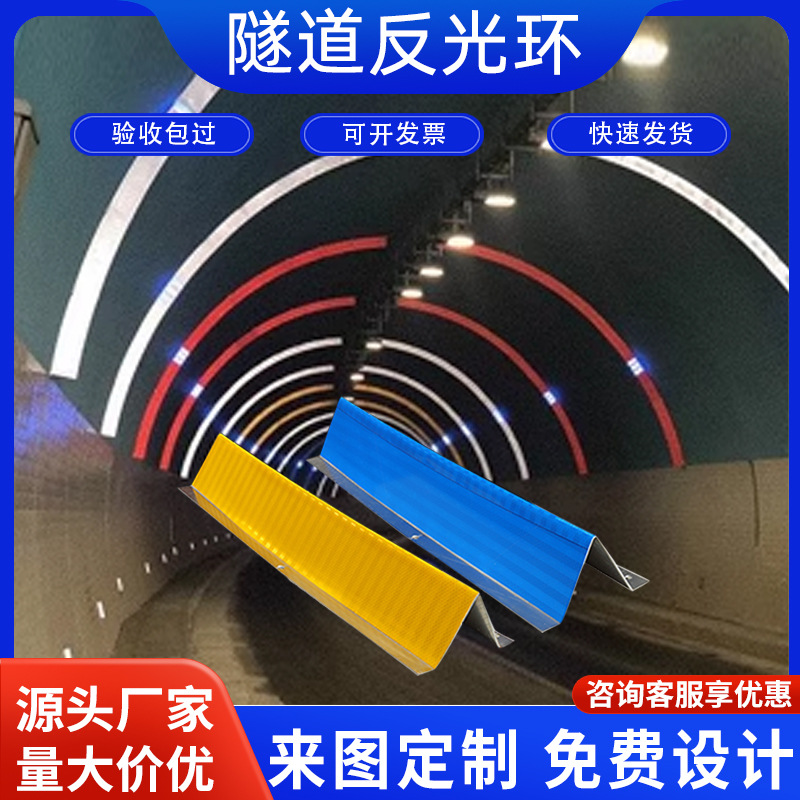 隧道反光环超强级钻石级高速公路隧道环警示环弧形双面反光圈
