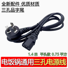 适用美的电饭煲电源线电压力锅配件豆浆机充电线电热水壶插头平头