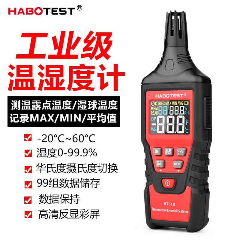 HT618手持数字温湿度计家用高精度室内温度计工业温湿度表温度计