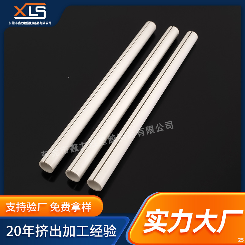 厂家供应PVC开缝管软硬共挤异型材圆形空心管PC防撞护边线槽定制