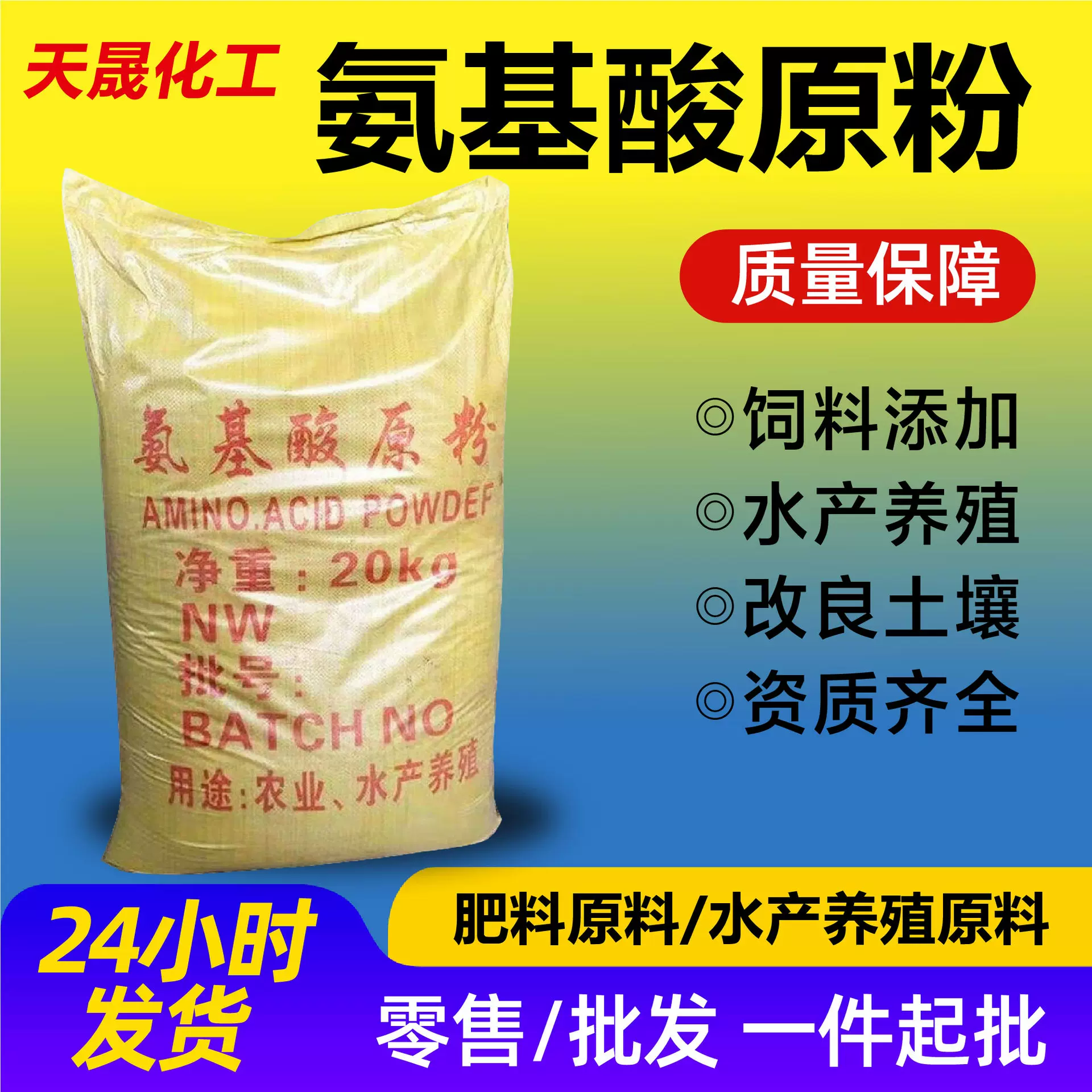 氨基酸原粉农业水产养殖水溶肥氨基酸粉有机肥农业滴灌氨基酸原粉