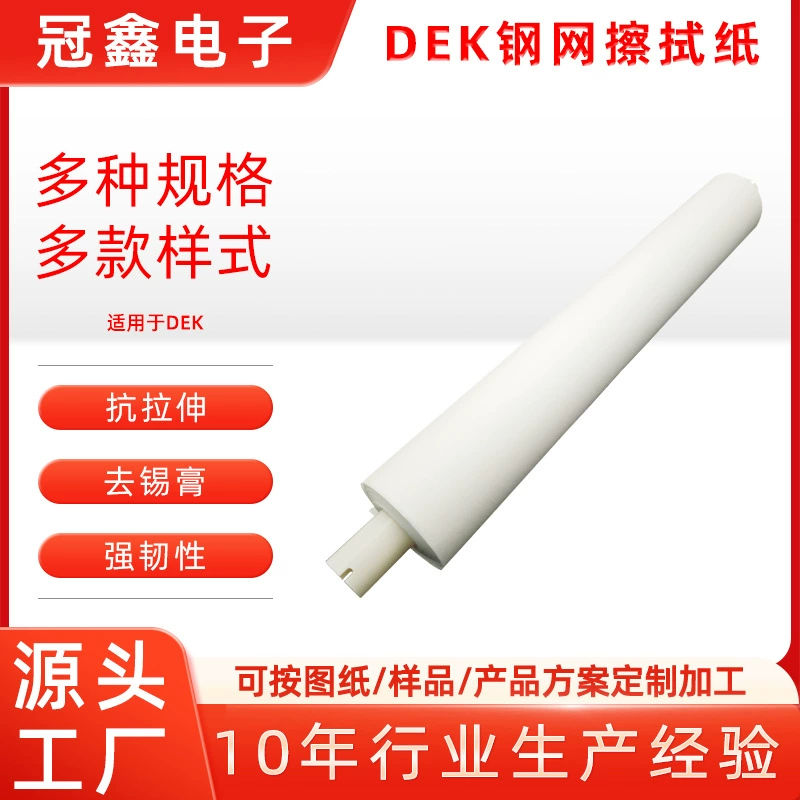 Бумага для протирки стальных сеток MPM, поставляемая напрямую от производителя, бумага для протирки полностью автоматических печатных машин, бумага для протирки стальных сеток SMT, безворсовая бумага.