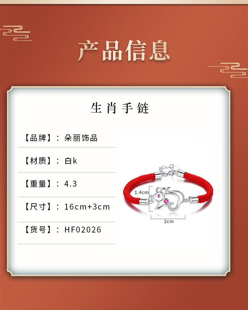 十二生肖带钻手链_05.jpg