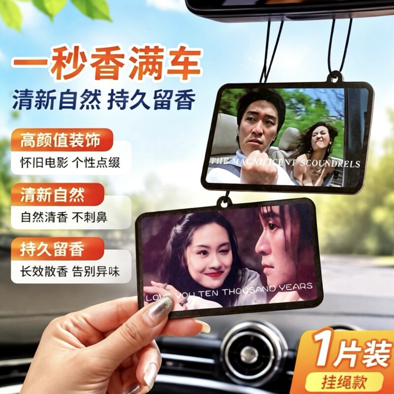 Chow Yuen-Kit's Classic Movie Long-Lasting Fragrance Odor-Removing Car-Mounted Aroma Diffuser Air Purifying Fragrance Tablets Chow Yuen-Kit's Classic Movie Long-Lasting Fragrance Odor-Removing Car-Mounted Aroma Diffuser Air Purifying Fragrance Tablets