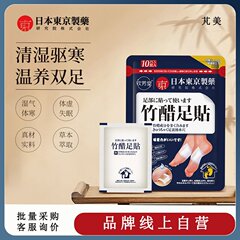 竹酢フットパッチ日本東京製薬除湿ハーブコンディショニング改善睡眠健康フットパッチ 10 パッチ/バッグ