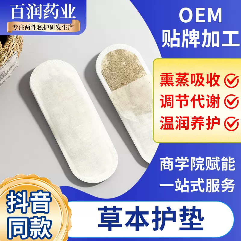 雪莲护垫中草本贴  私密男女护理护垫处养私处护理卫生痒除味厂家