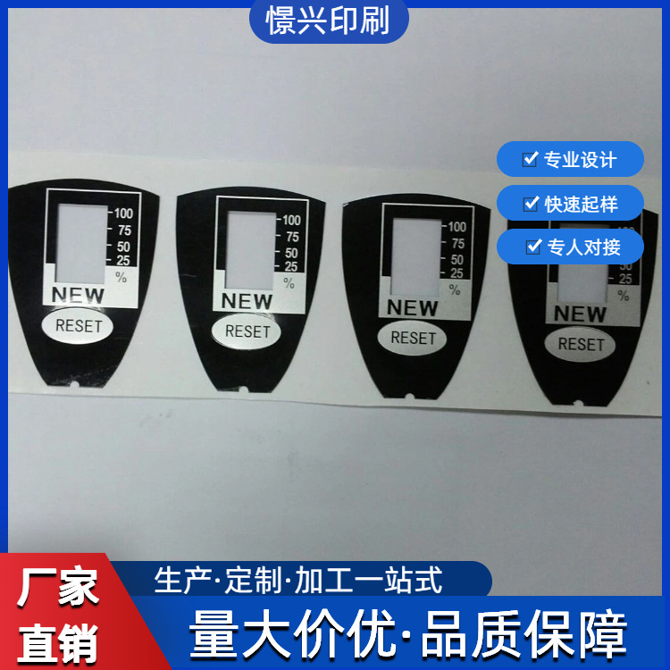 厂家供应PC/PET/PVC丝印面板薄膜开关电动工具标牌背胶定 制