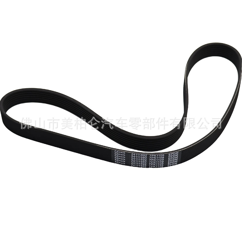 Yuelang 1.3T National VI Generator Belt 24111592 7PK1109 LIY Cruze Multi-rib Fan Belt