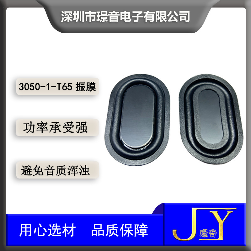 3050加强低音扬声器振膜40/50/52/58喇叭震膜被动膜共振膜振动板|undefined