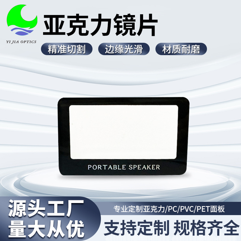 供应透明亚克力镜片PC触控按键装饰视窗显示屏镜片面板petg镜片