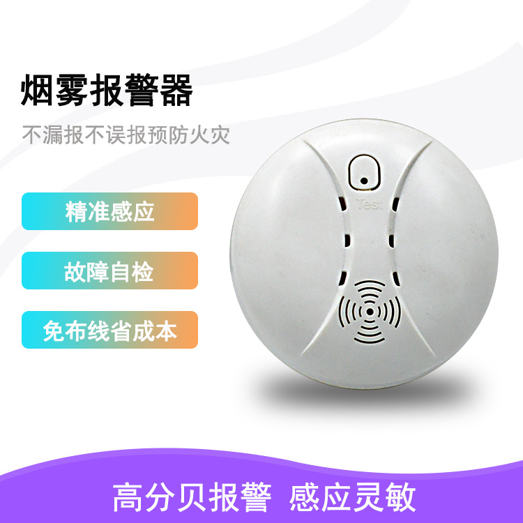 独立型烟雾探测报警器 消防火灾报警器  感烟火灾探测器 烟雾报警