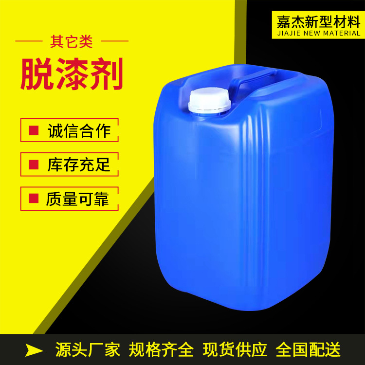 厂家批发水性脱漆剂 金属五金脱漆剂金属工件脱塑剂欢迎咨询订购