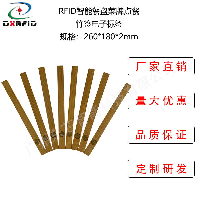 高频RFID竹签电子标签智能餐饮点菜扫描盘点结算菜牌ISO15693