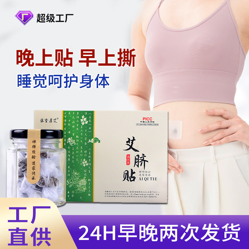 艾臍貼付は聖厚艾絨花椒桂円によって臍を保護します。|undefined