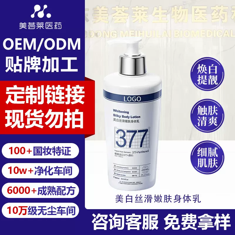 美白丝滑嫩肤身体乳定制女补水保湿烟酰胺提亮肤色滋养润肤霜贴牌