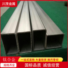 钛合金管 TC4钛合金方管 GR5耐蚀抗压方形管 可要求生产加工