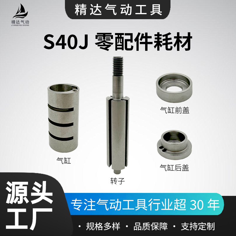 气动砂轮机S40J零配件耗材工业级刻磨打磨加工具气缸转子前盖后盖
