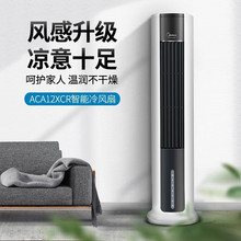 美的空调扇ACA12XCR家用遥控省电节能卧室单冷型塔风扇式冷风扇
