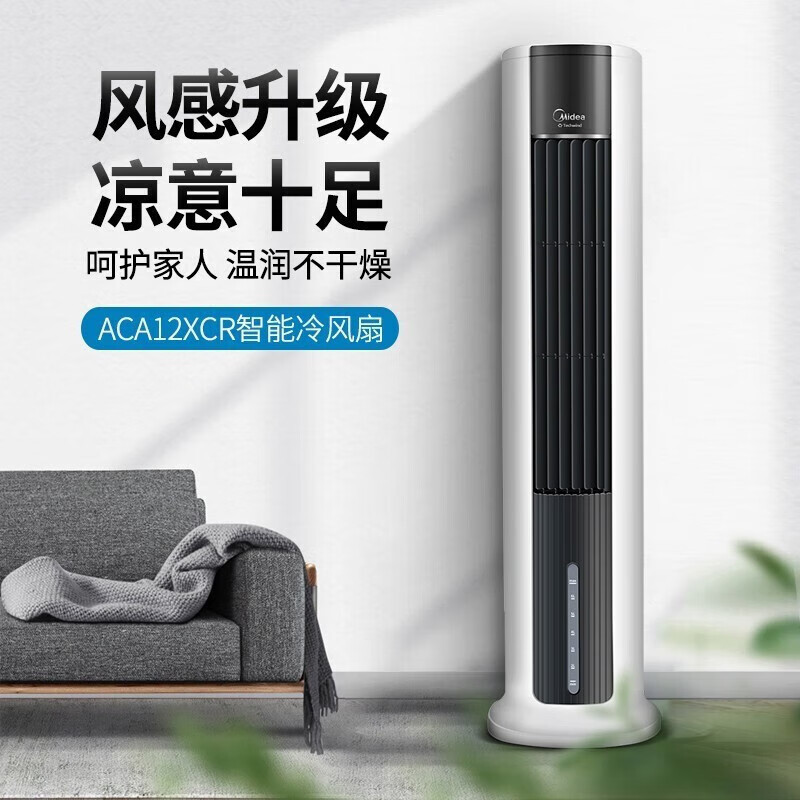 美的空调扇ACA12XCR家用遥控省电节能卧室单冷型塔风扇式冷风扇