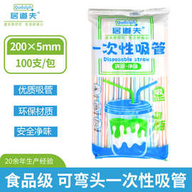 居道夫 一次性吸管弯管彩色吸管可乐吸管100支/包