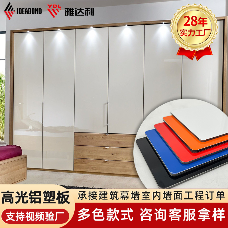 高光铝塑板 家装橱柜门板定制 室内墙面装饰4mm白色铝复合板厂家