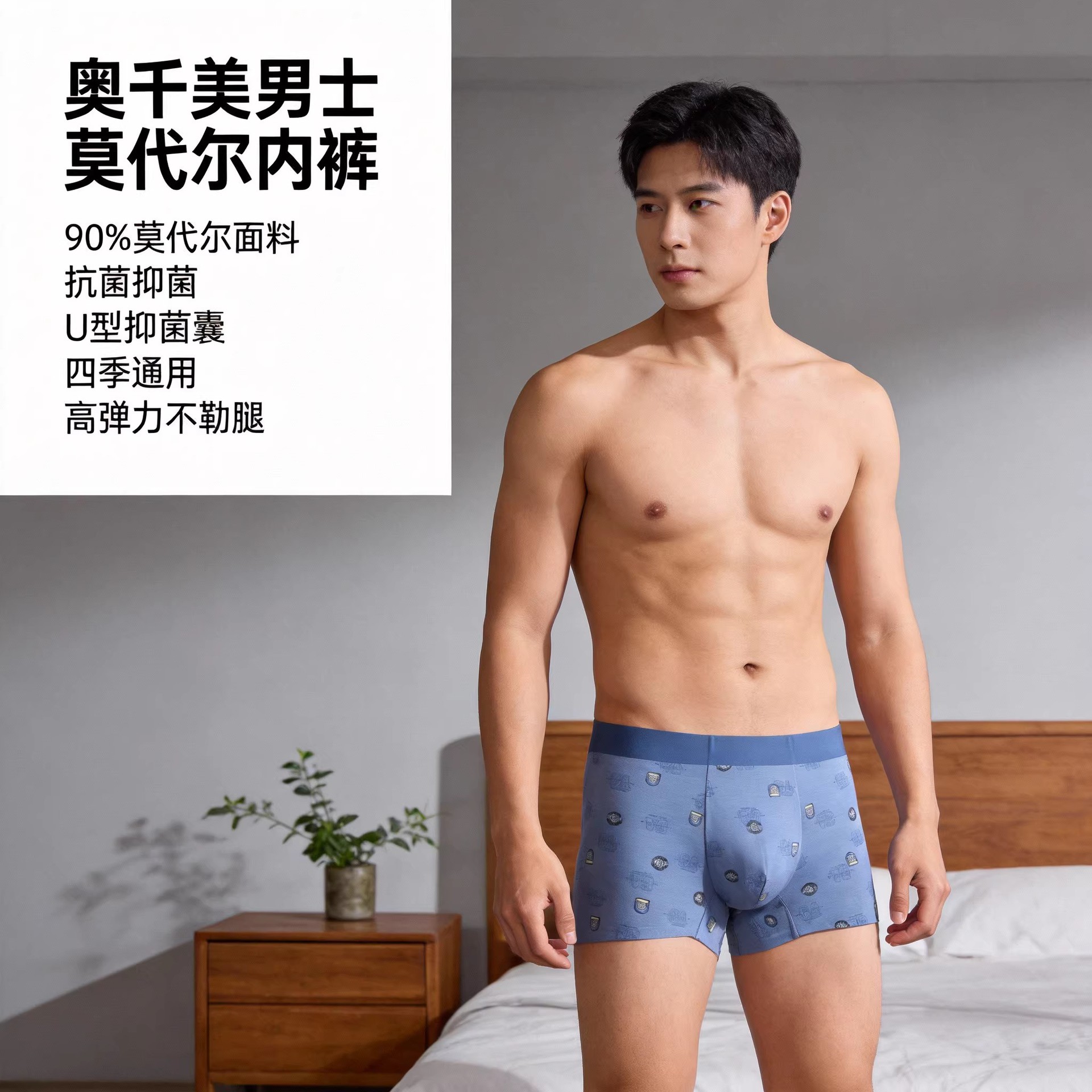 2026新品60S莫代尔印花无痕男士内裤5a抗菌中腰透气四角裤头4条装
