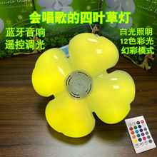 四叶草蓝牙音乐灯音箱灯泡E27七彩幻彩音响灯氛围灯智能氛围灯