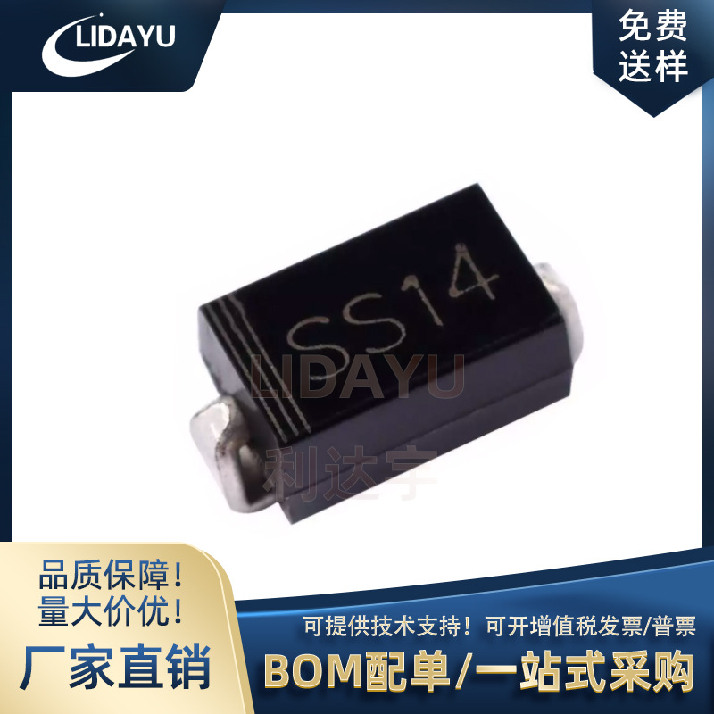 SS14 SMA/SOD-123 LIDAYU 大芯片1N5819 1A 40V DO-214AC 肖特基