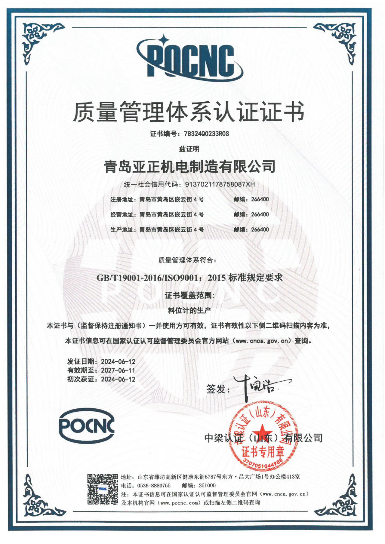 ISO9001质量体系认证