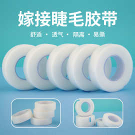 PE胶带嫁接睫毛胶带美睫辅助隔离美睫胶带分离上下睫毛透气PE胶布