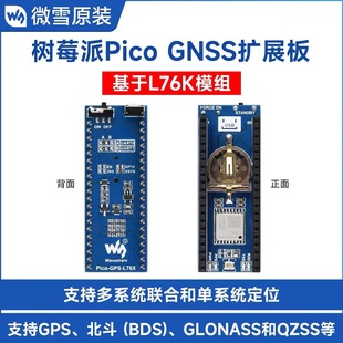 Weixue Raspberry Pi Pico 2 L76K Module Gnss Expansion Board Gps/Beidou Positioning Communication Module