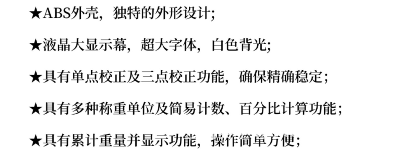 计数报警电子秤