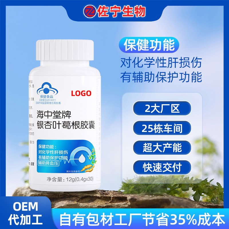 Middle-Aged and Elderly Auxiliary Liver Protection and Auxiliary Blood Pressure Lowering Capsules Health Food Capsules Oem Processing and Custom Oem