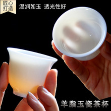 羊脂玉功夫茶杯德化白瓷喝茶小杯子陶瓷单杯茶具茶碗品茗杯功夫