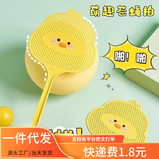 Household Cartoon Yellow Duck Fly Swatter Mosquito Swatter Manual Mosquito Killer Fly Swatter Mosquito Swatter