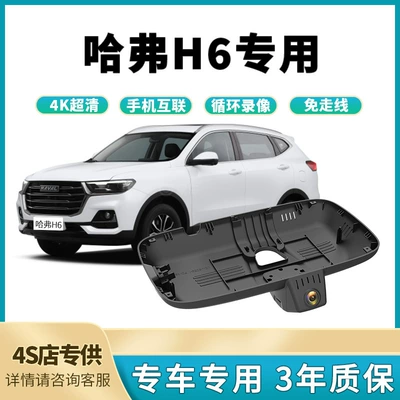 2025 third-generation Haval H6 National Trend Edition dashcam, original factory-made, no wiring required, hidden 4K high-definition (Driving recorder)