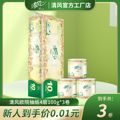 【新人专享】清风4层卷纸100g卷*3卷散装卫生纸欧院家用厕所纸巾
