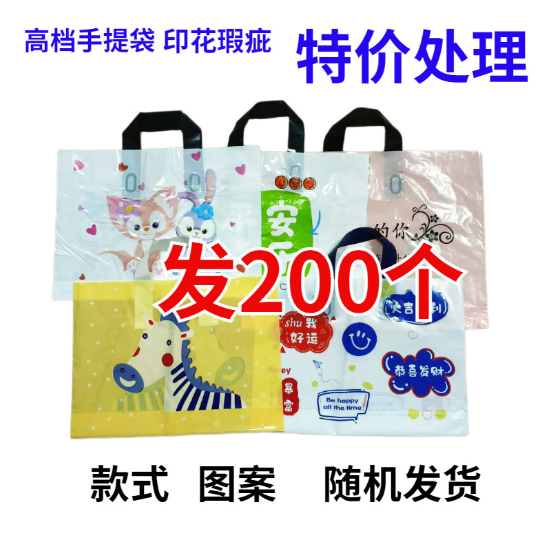 Clothing store handbag special deal clearance printing defect gift packing bag shopping bag plastic bag horizontal version Clothing store handbag special deal clearance printing defect gift packing bag shopping bag plastic bag horizontal version