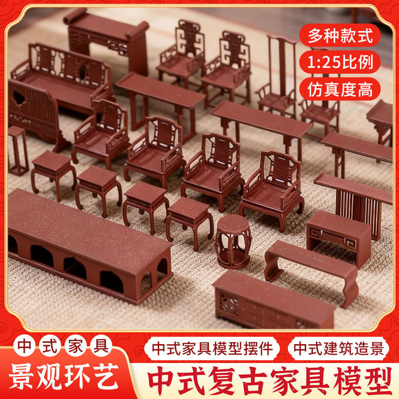 Chinese-Style Scene Simulation Miniature Furniture Model DIY Handmade Materials Official Hat-Shaped Chair, Display Shelf, Screen, Table, Lamp Chinese-Style Scene Simulation Miniature Furniture Model DIY Handmade Materials Official Hat-Shaped Chair, Display Shelf, Screen, Table, Lamp