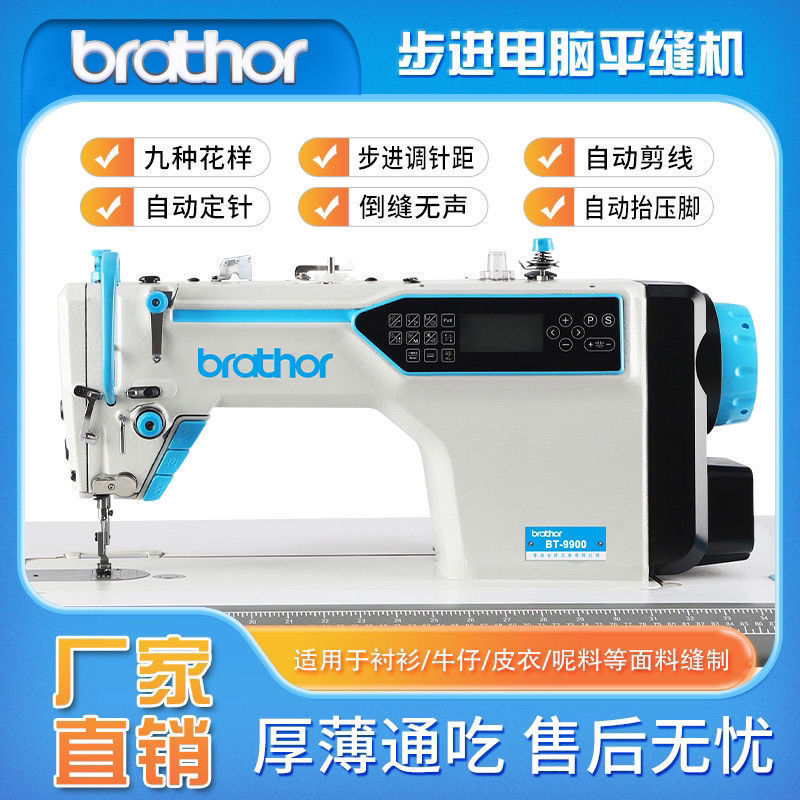 全新电脑平车香港合资兄弟平缝全自动厚薄剪线工业缝纫机电动家用